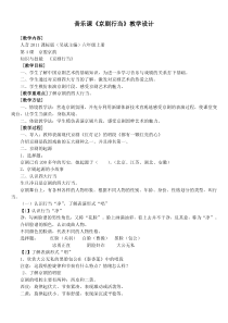音乐【人音版（五线谱）】六年级上册《知识与技能 京剧行当》教学设计1