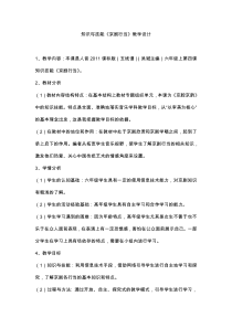 音乐【人音版（五线谱）】六年级上册《知识与技能 京剧行当》教学设计2