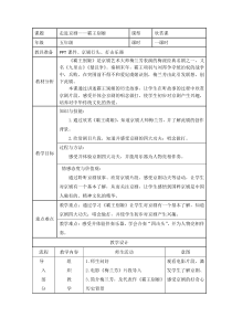 音乐【人音版（五线谱）】六年级上册《知识与技能 京剧行当》教学设计3