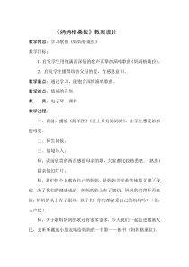 音乐【人音版（五线谱）】六年级上册《演唱 妈妈格桑拉》教学设计4
