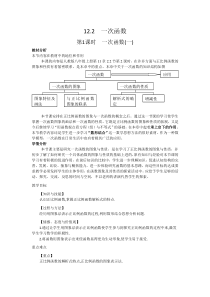 《一次函数及其图像》教学设计1-八年级上册数学沪科版
