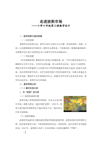 音乐【人音版（五线谱）】六年级上册《聆听 波斯市场》教学设计3