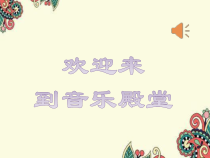 音乐【人音版（五线谱）】六年级上册《演唱 赶圩归来啊哩哩（节选）》PPT课件1