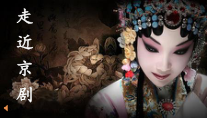 音乐【人音版（五线谱）】六年级上册《聆听 京剧唱腔联奏》PPT课件1