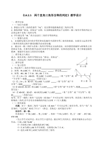 《直角三角形全等的判定定理（HL）》教学设计2-八年级上册数学沪科版