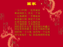 音乐【人音版（五线谱）】六年级上册《演唱 龙的传人》PPT课件2