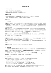 《正比例函数图像及其性质》教学设计2-八年级上册数学沪科版