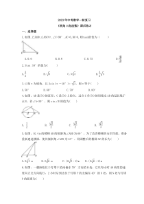 2023年中考数学一轮复习 课后练习（32份打包，含答案，可预览）