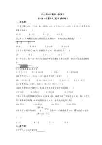 2023年中考数学一轮复习《一元一次不等式(组)》课后练习（含答案） 