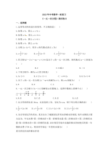 2023年中考数学一轮复习《一元一次方程》课后练习（含答案） 