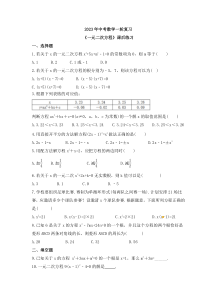 2023年中考数学一轮复习《一元二次方程》课后练习（含答案） 