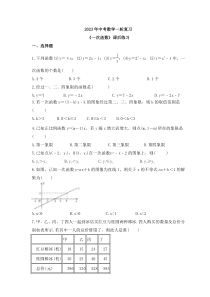 2023年中考数学一轮复习《一次函数》课后练习（含答案） 
