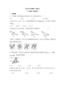 2023年中考数学一轮复习《三角形》课后练习（含答案） 