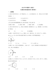 2023年中考数学一轮复习《与圆有关的位置关系》课后练习（含答案）