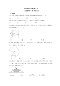 2023年中考数学一轮复习《与圆有关的计算》课后练习（含答案） 