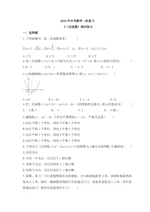 2023年中考数学一轮复习《二次函数》课后练习（含答案） 
