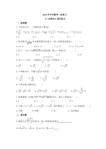 2023年中考数学一轮复习《二次根式》课后练习（含答案） 