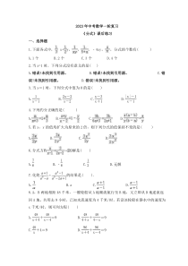 2023年中考数学一轮复习《分式》课后练习（含答案）