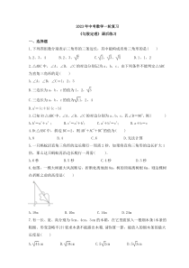 2023年中考数学一轮复习《勾股定理》课后练习（含答案） 