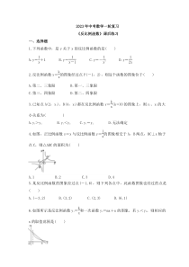 2023年中考数学一轮复习《反比例函数》课后练习（含答案） 