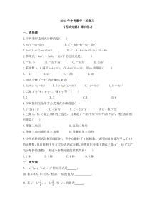 2023年中考数学一轮复习《因式分解》课后练习（含答案） 