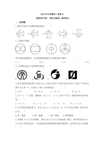2023年中考数学一轮复习《图形的平移、对称与旋转》课后练习（含答案） 