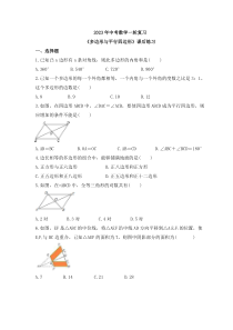 2023年中考数学一轮复习《多边形与平行四边形》课后练习（含答案） 