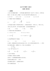 2023年中考数学一轮复习《实数》课后练习（含答案）