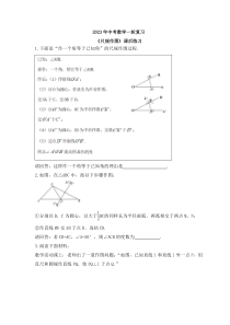 2023年中考数学一轮复习《尺规作图》课后练习（含答案） 