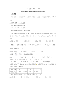2023年中考数学一轮复习《平面直角坐标系及变量与函数》课后练习（含答案） 