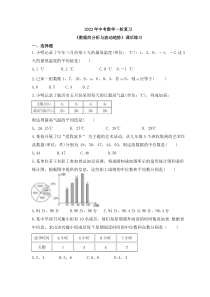 2023年中考数学一轮复习《数据的分析与波动趋势》课后练习（含答案） 