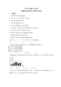 2023年中考数学一轮复习《数据的收集与整理》课后练习（含答案） 