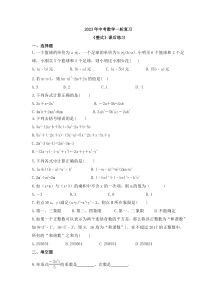 2023年中考数学一轮复习《整式》课后练习（含答案） 