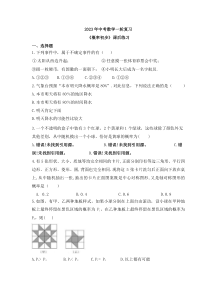 2023年中考数学一轮复习《概率初步》课后练习（含答案） 