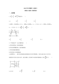 2023年中考数学一轮复习《相似三角形》课后练习（含答案） 