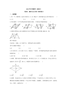 2023年中考数学一轮复习《矩形、菱形与正方形》课后练习（含答案） 