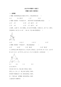 2023年中考数学一轮复习《等腰三角形》课后练习（含答案）
