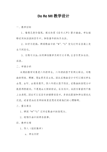 音乐【人音版（五线谱）】六年级下册《DO RE MI》教学设计1