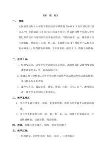 音乐【人音版（五线谱）】六年级下册《DO RE MI》教学设计2
