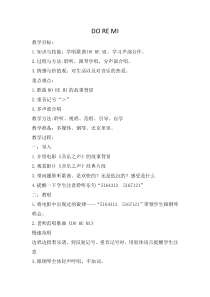 音乐【人音版（五线谱）】六年级下册《DO RE MI》教学设计8