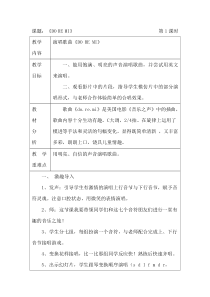 音乐【人音版（五线谱）】六年级下册《DO RE MI》教学设计9