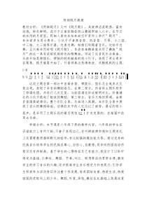 音乐【人音版（五线谱）】六年级下册《阿细跳月》教学设计2