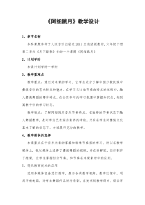 音乐【人音版（五线谱）】六年级下册《阿细跳月》教学设计3