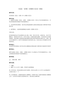 音乐【人音版（五线谱）】六年级下册《爱是一首歌》教学设计1