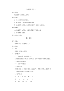 音乐【人音版（五线谱）】六年级下册《但愿人长久》教学设计1