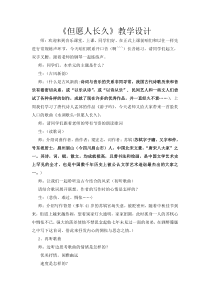 音乐【人音版（五线谱）】六年级下册《但愿人长久》教学设计2