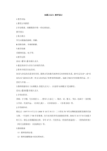 音乐【人音版（五线谱）】六年级下册《但愿人长久》教学设计3