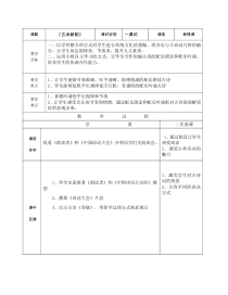 音乐【人音版（五线谱）】六年级下册《古琴》教学设计1