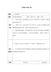 音乐【人音版（五线谱）】六年级下册《古琴》教学设计2