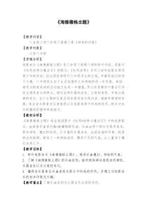 音乐【人音版（五线谱）】六年级下册《海德薇格主题》教学设计2